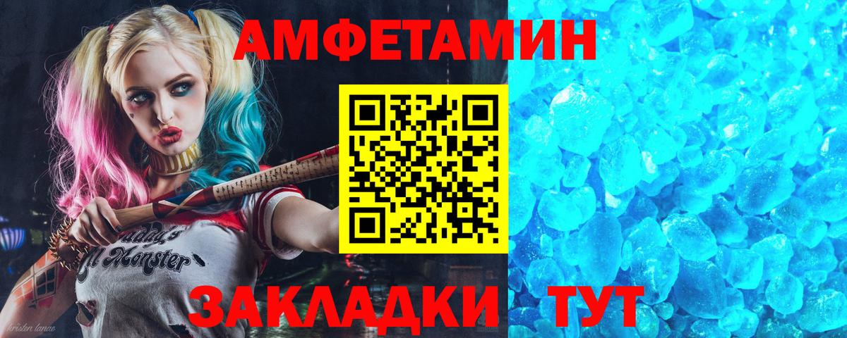 Заводоуковск  АМФЕТАМИН Розовый  Вход с VPN 