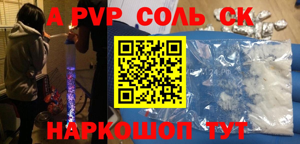 А ПВП Соль  A PVP СК  Вход с VPN  Заводоуковск  Альфа ПВП  Альфа ПВП кристаллы 