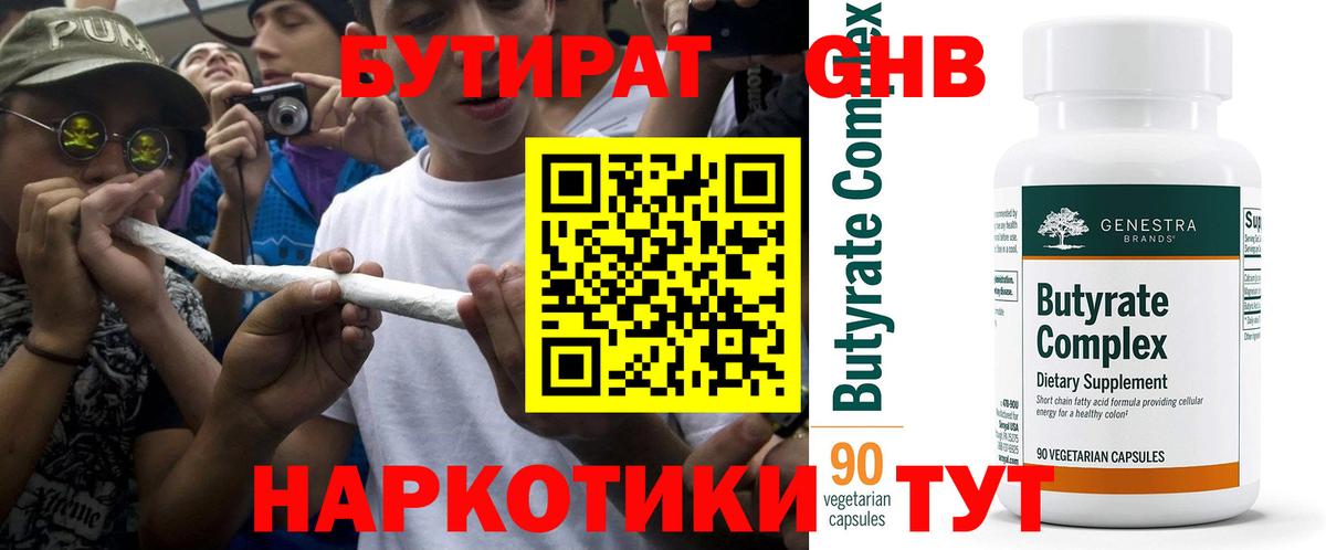 Бутират буратино  Вход с VPN  БУТИРАТ  Заводоуковск 