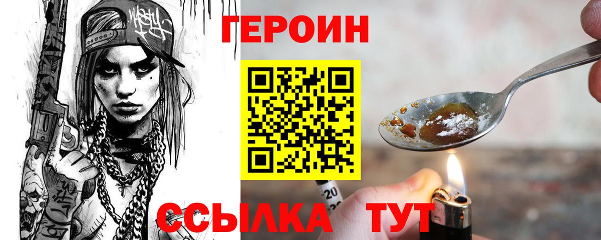 Героин Heroin Заводоуковск