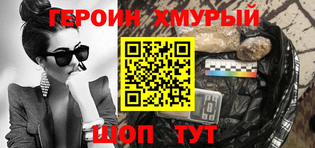 ГЕРОИН  Вход с VPN  Заводоуковск  Героин Афган 
