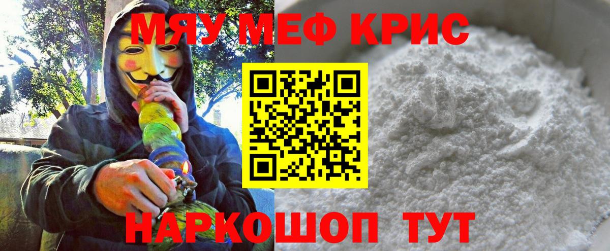 Заводоуковск  Меф мука  МЯУ-МЯУ  Вход с VPN  Мефедрон VHQ  Мефедрон 