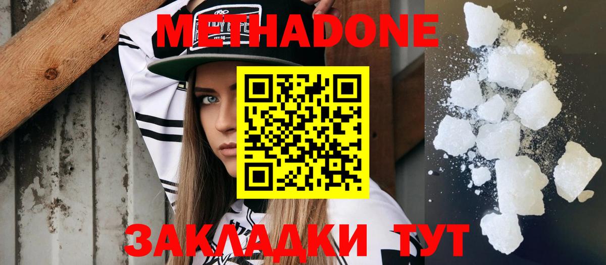 МЕТАДОН VHQ Заводоуковск